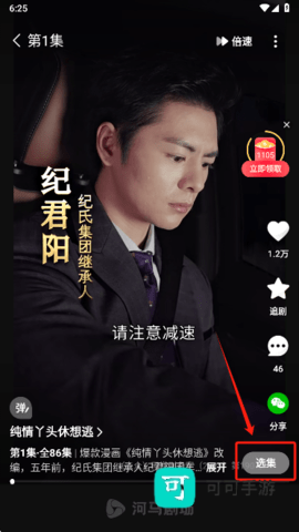 河马短剧 第4张图