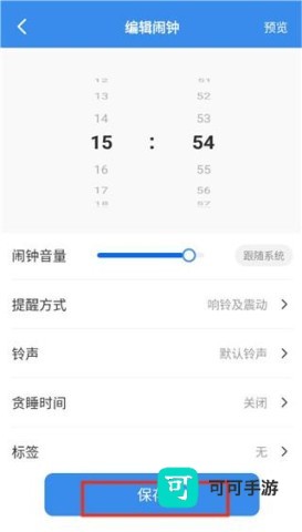 自律使命闹钟 第3张图