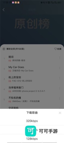 趣听音乐 第6张图