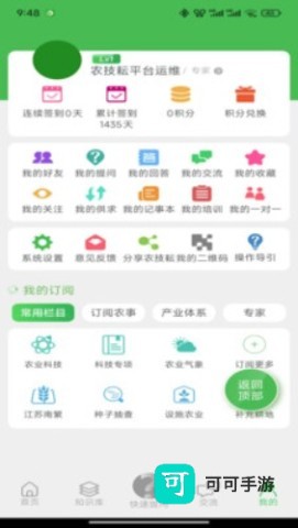 农技耘 第6张图
