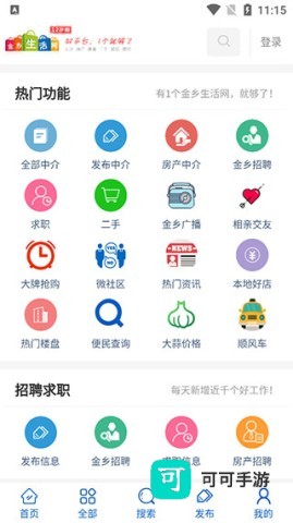 金乡生活网 第3张图