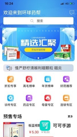 环球药帮手机版