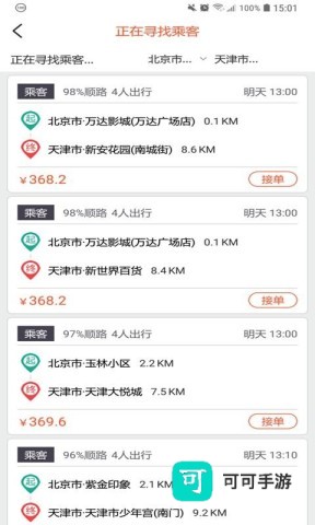 快滴顺风车 第1张图