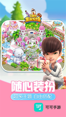 全民农场最新版