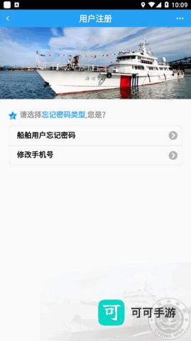 中国海事综合服务平台手机客户端 中国海事综合服务平台 第2张图