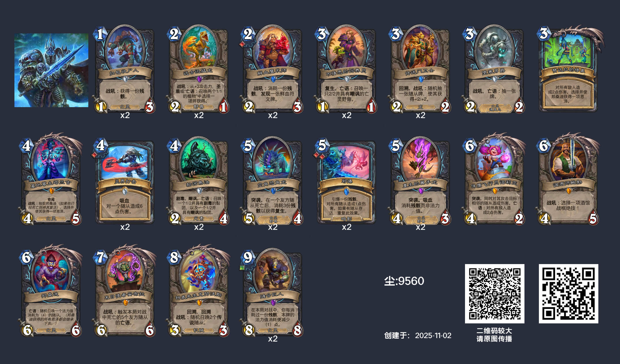 炉石传说邦桑迪DK卡组代码11月