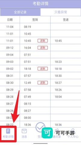 叮咚考勤 第4张图