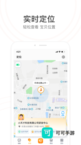 小天才电话手表 第1张图