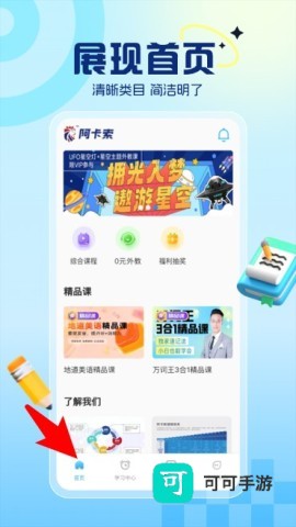 阿卡索英语 第4张图