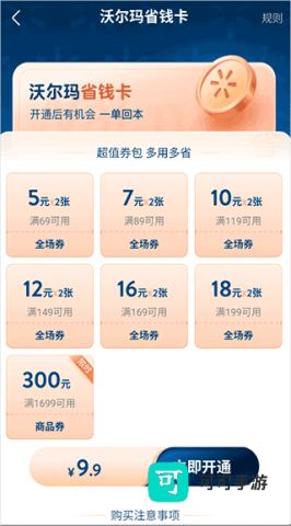 沃尔玛 第4张图