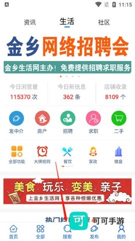 金乡生活网 第2张图