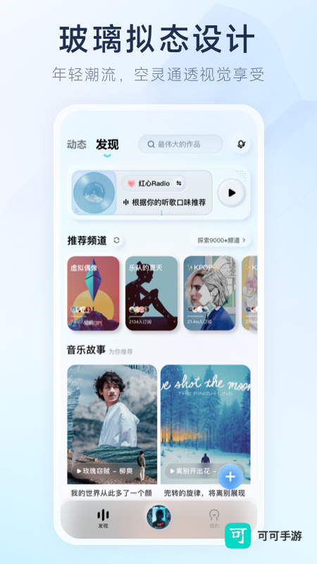 酷狗音乐概念版