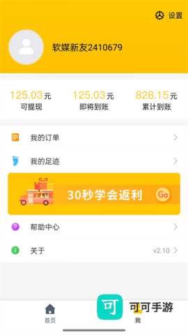 最会买app官网版