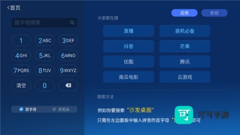 沙发管家车机版 第3张图