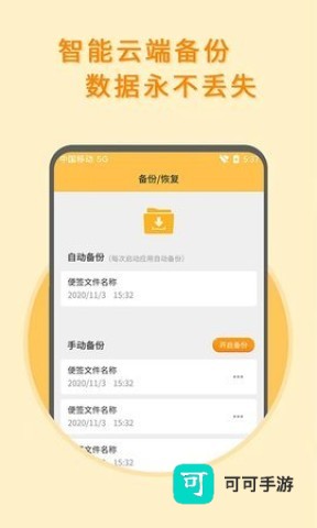 多多便签 第1张图