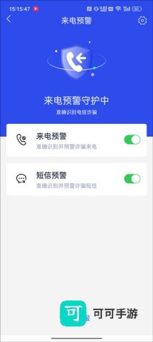 国家反诈中心 第8张图