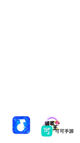 猜歌之王 第3张图