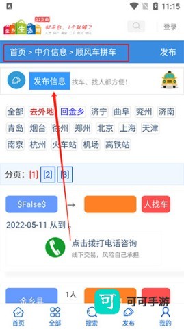 金乡生活网 第4张图