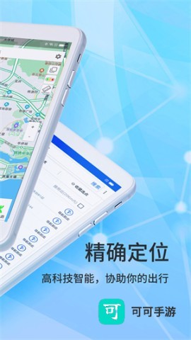 北斗导航免费版