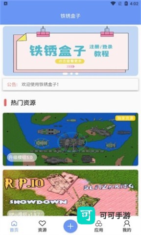 铁锈盒子官方正版