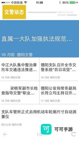 四川交警 四川交警12123 第5张图