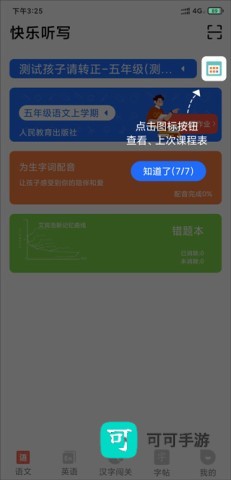 快乐听写 第7张图