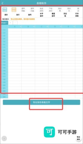 小哇表格制作 第4张图