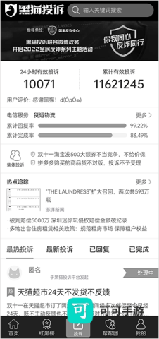 黑猫投诉 第1张图