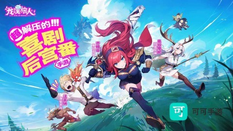 龙魂旅人官方版