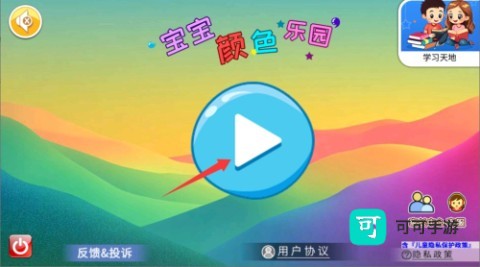 宝宝颜色乐园 第2张图