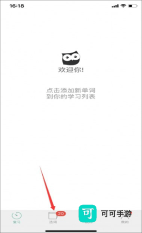 墨墨背单词 第1张图