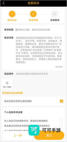 黑猫投诉 第3张图