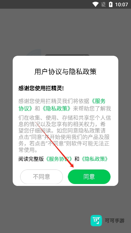 拦精灵 第1张图