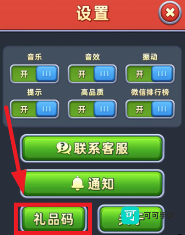 消消闯天下 第3张图