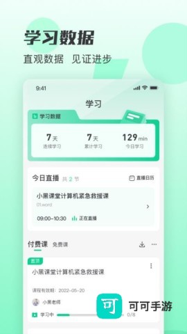 小黑课堂 第1张图