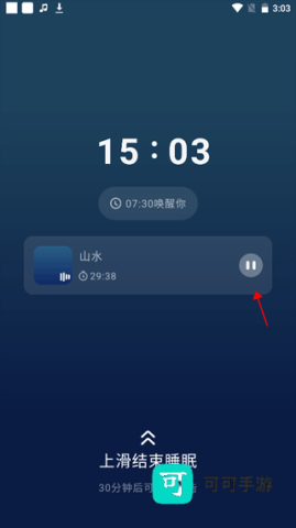 幻休助眠 第4张图