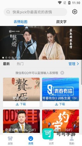 百度输入法 第3张图