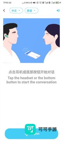 蓝牙翻译 第4张图