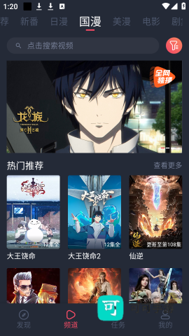 当鸟动漫 第3张图