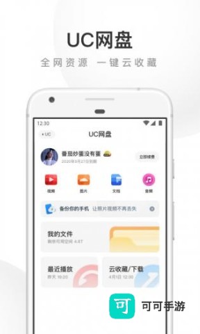 UC浏览器精简版 第7张图