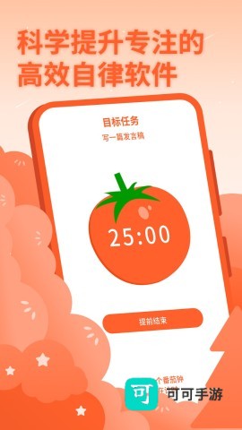 番茄工作法 第1张图