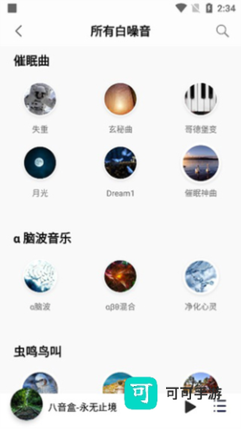 聆听音乐 第5张图