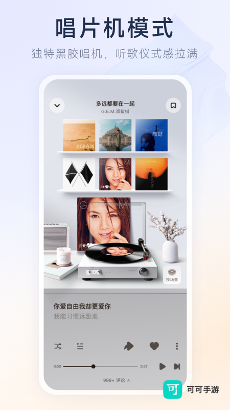 酷狗音乐概念版