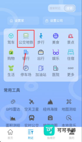 北斗导航免费版 第7张图