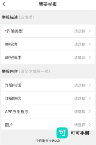 国家反诈中心 第3张图
