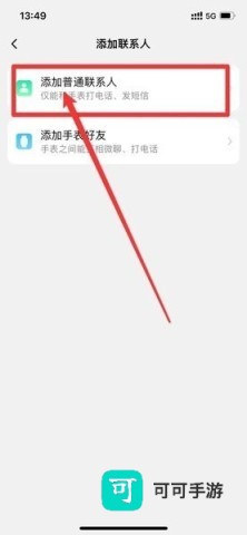 小天才电话手表 第7张图