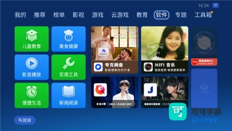 沙发管家车机版