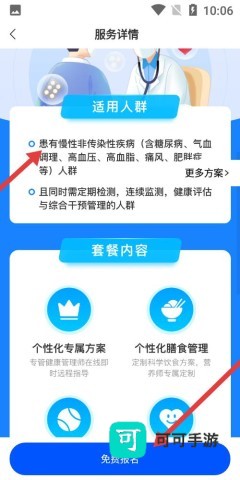 谷医堂健康 第4张图