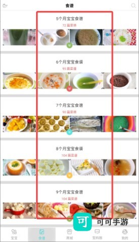 宝宝食谱 第3张图