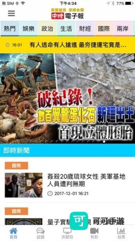 中时电子报 第1张图